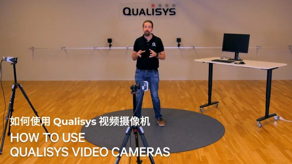 如何使用Qualisys摄像机？
